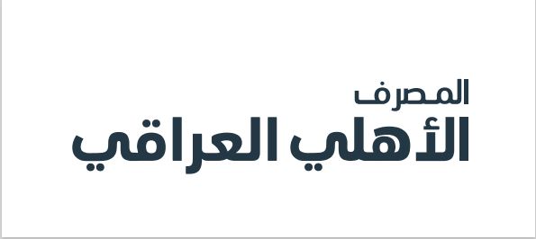 The National Bank of Iraq signs an unfunded facility agreement with the Arab Trade Finance Program 2149