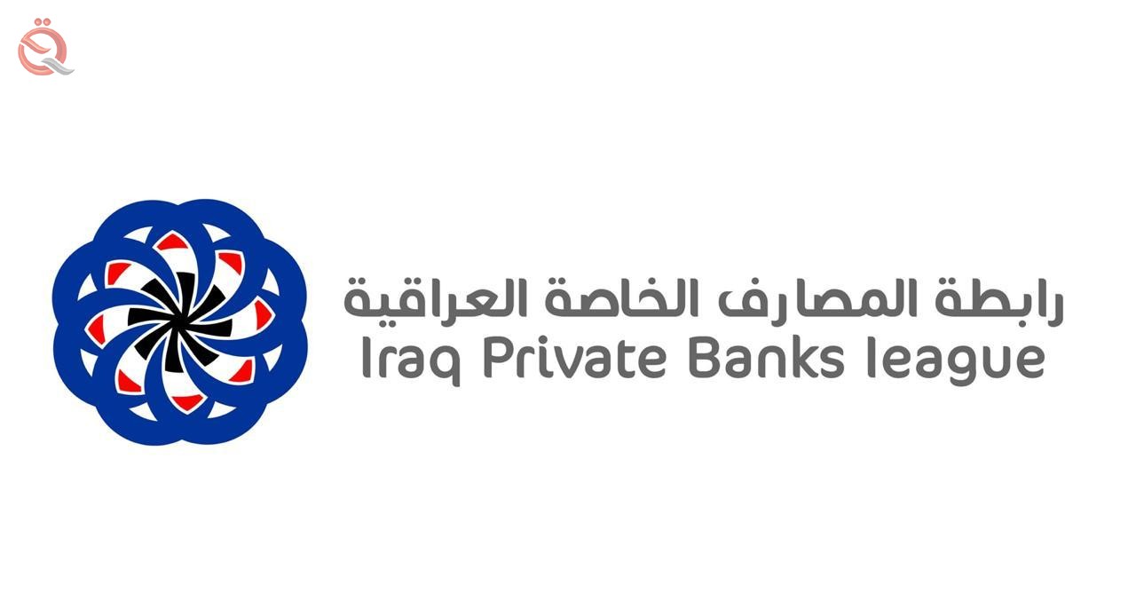 The Association of Iraqi Private Banks supports central bank reforms  24414