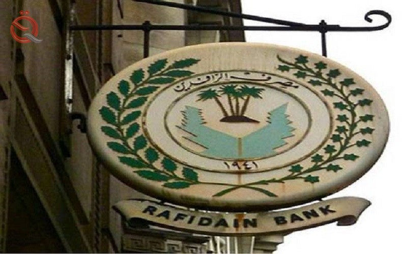  Al-Rafidain determines the date of launching advances to employees 24750