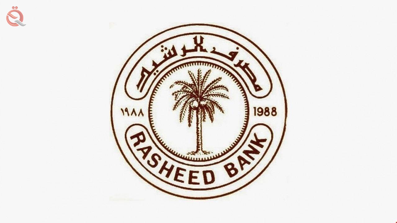  Rasheed Bank announces the launch of employees' salaries for the month of January 25755