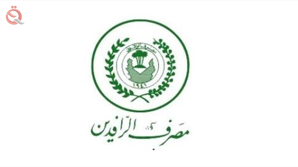 Al-Rafidain clarifies regarding the advances: without a sponsor for employees 25991