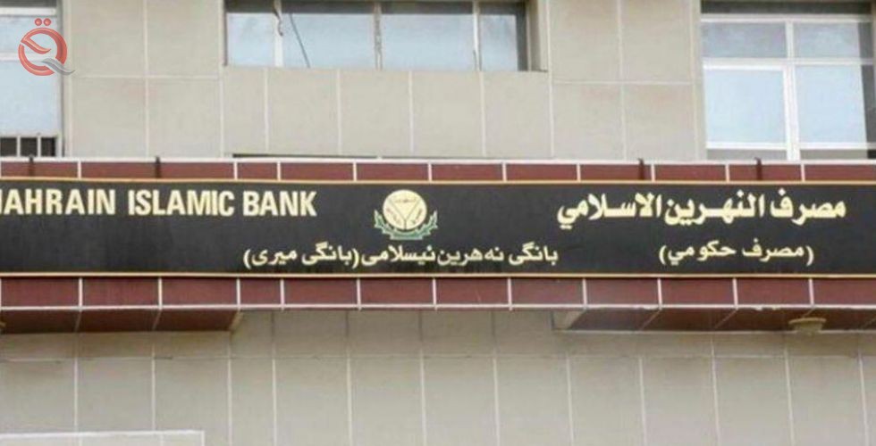 Al-Nahrain Bank launches “Murabahat” for small, medium and large enterprises 28048