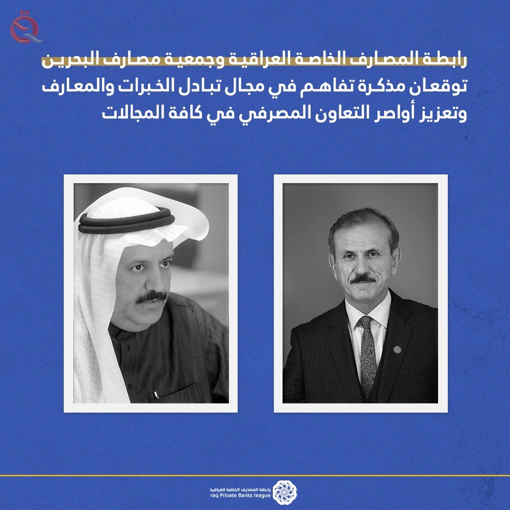 Bahraini banks sign a memorandum of understanding with the Iraqi Private Banks Association 28212
