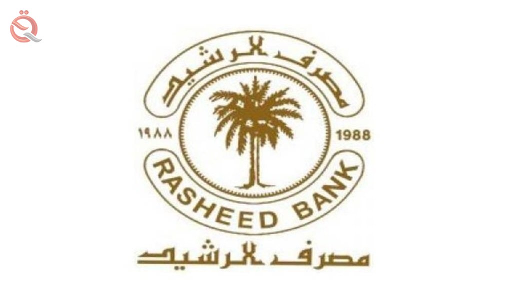 Al-Rasheed Bank announces the removal of its name from the list of international sanctions of the Charter of the United Nations 31722